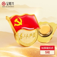 金隆兴 文教用品 9365-5 党徽胸章党员徽章 双磁扣（5枚/包）每包价格